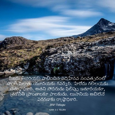 Picture 03 - లూకా 3:1 TELIRV - సీజరు తిబెరియస్ - Bible Verse Picture