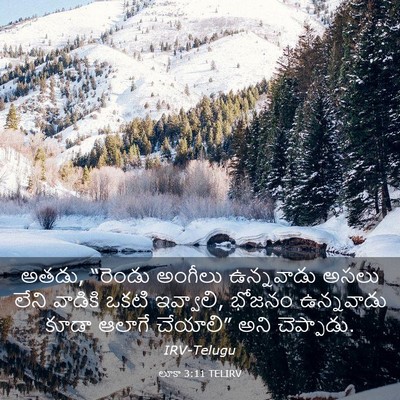 Picture 03 - లూకా 3:11 TELIRV - అతడు, “రెండు - Bible Verse Picture