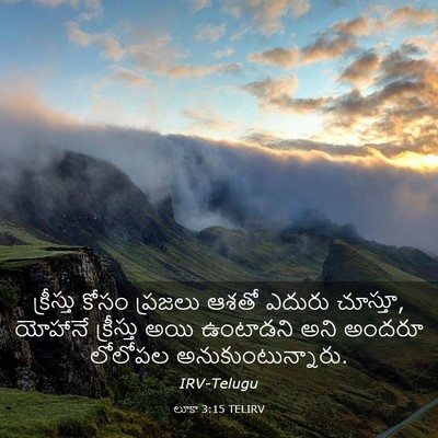 Picture 03 - లూకా 3:15 TELIRV - క్రీస్తు కోసం - Bible Verse Picture