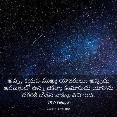 Picture 03 - లూకా 3:2 TELIRV - అన్న, కయప ముఖ్య - Bible Verse Picture