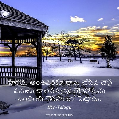 Picture 03 - లూకా 3:20 TELIRV - హేరోదు అంతవరకూ - Bible Verse Picture