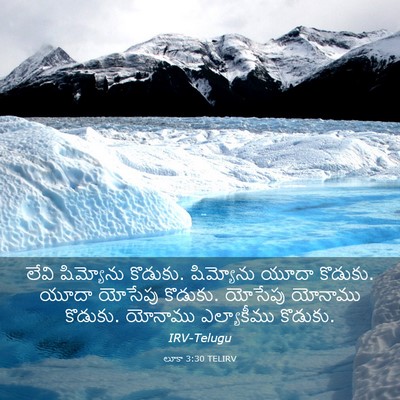 Picture 03 - లూకా 3:30 TELIRV - లేవి షిమ్యోను - Bible Verse Picture
