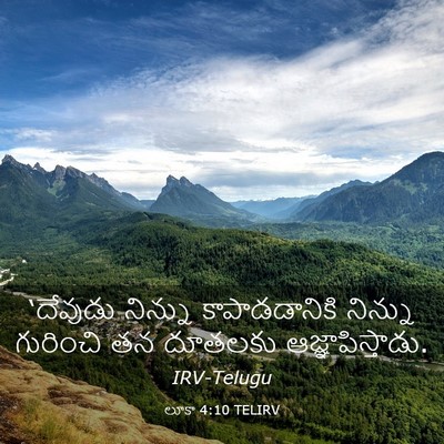 Picture 03 - లూకా 4:10 TELIRV - ‘దేవుడు నిన్ను - Bible Verse Picture