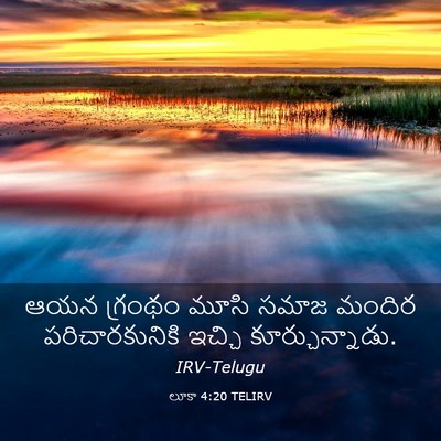 Picture 03 - లూకా 4:20 TELIRV - ఆయన గ్రంథం మూసి - Bible Verse Picture