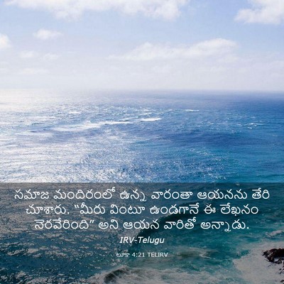 Picture 03 - లూకా 4:21 TELIRV - సమాజ మందిరంలో - Bible Verse Picture