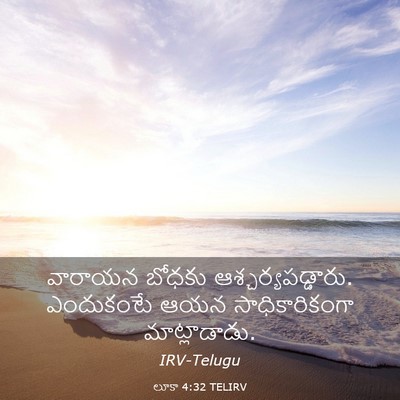 Picture 03 - లూకా 4:32 TELIRV - వారాయన బోధకు - Bible Verse Picture