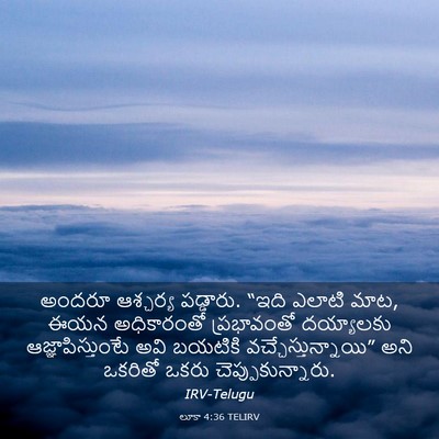 Picture 03 - లూకా 4:36 TELIRV - అందరూ ఆశ్చర్య - Bible Verse Picture