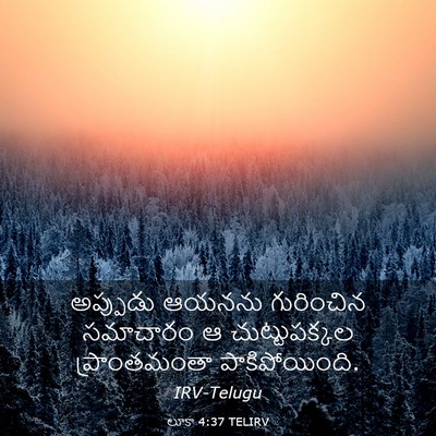 Picture 03 - లూకా 4:37 TELIRV - అప్పుడు ఆయనను - Bible Verse Picture
