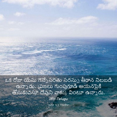 Picture 03 - లూకా 5:1 TELIRV - ఒక రోజు యేసు - Bible Verse Picture