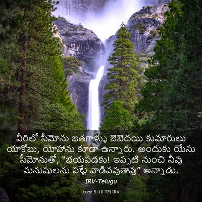 Picture 03 - లూకా 5:10 TELIRV - వీరిలో సీమోను - Bible Verse Picture