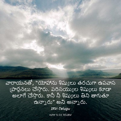 Picture 03 - లూకా 5:33 TELIRV - వారాయనతో, “యోహాను - Bible Verse Picture