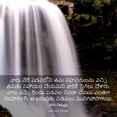 Picture 03 - లూకా 5:7 TELIRV - వారు వేరే - Bible Verse Picture