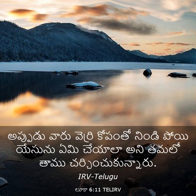 Picture 03 - లూకా 6:11 TELIRV - అప్పుడు వారు - Bible Verse Picture