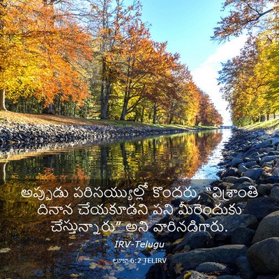Picture 03 - లూకా 6:2 TELIRV - అప్పుడు - Bible Verse Picture