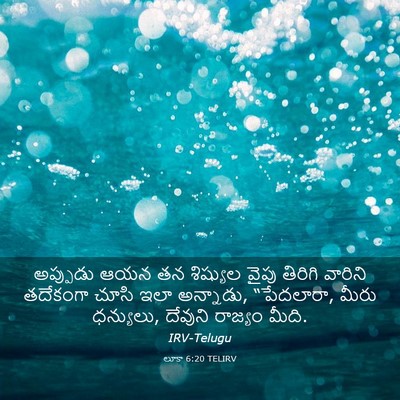 Picture 03 - లూకా 6:20 TELIRV - అప్పుడు ఆయన తన - Bible Verse Picture