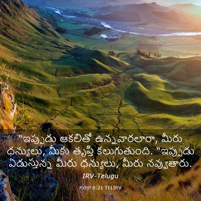 Picture 03 - లూకా 6:21 TELIRV - “ఇప్పుడు ఆకలితో - Bible Verse Picture