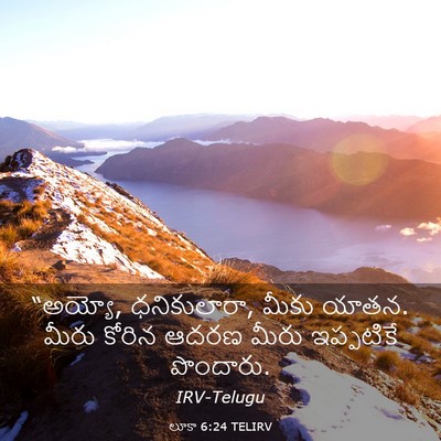 Picture 03 - లూకా 6:24 TELIRV - “అయ్యో, ధనికులారా, - Bible Verse Picture
