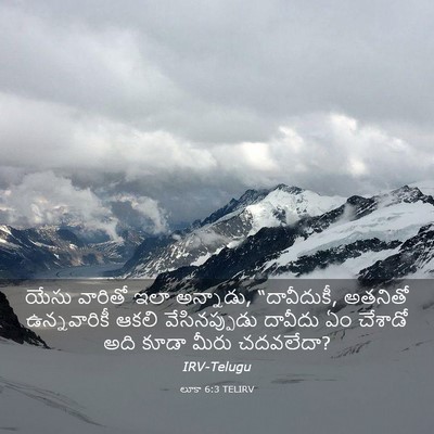 Picture 03 - లూకా 6:3 TELIRV - యేసు వారితో ఇలా - Bible Verse Picture