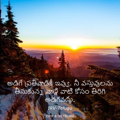 Picture 03 - లూకా 6:30 TELIRV - అడిగే ప్రతివాడికీ - Bible Verse Picture