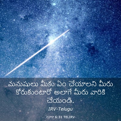 Picture 03 - లూకా 6:31 TELIRV - మనుషులు మీకు ఏం - Bible Verse Picture