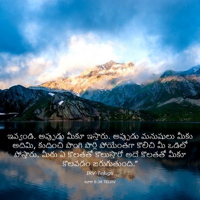 Picture 03 - లూకా 6:38 TELIRV - ఇవ్వండి. అప్పుడు - Bible Verse Picture