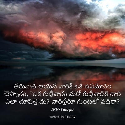 Picture 03 - లూకా 6:39 TELIRV - తరువాత ఆయన వారికి - Bible Verse Picture
