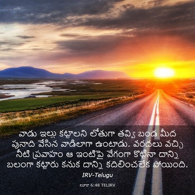 Picture 03 - లూకా 6:48 TELIRV - వాడు ఇల్లు - Bible Verse Picture
