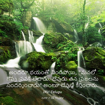 Picture 03 - లూకా 7:16 TELIRV - అందరూ భయంతో - Bible Verse Picture