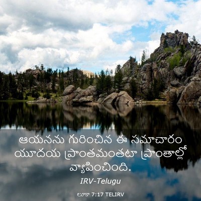 Picture 03 - లూకా 7:17 TELIRV - ఆయనను గురించిన ఈ - Bible Verse Picture