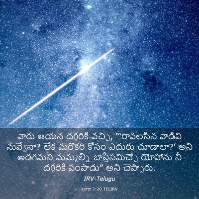 Picture 03 - లూకా 7:20 TELIRV - వారు ఆయన దగ్గరికి - Bible Verse Picture