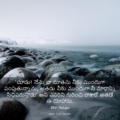 Picture 03 - లూకా 7:27 TELIRV - ‘చూడు! నేను నా - Bible Verse Picture