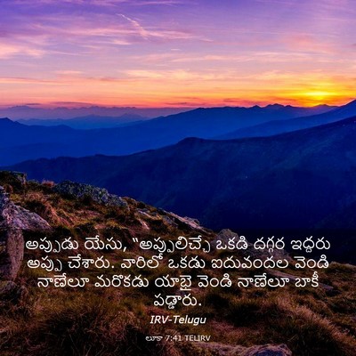 Picture 03 - లూకా 7:41 TELIRV - అప్పుడు యేసు, - Bible Verse Picture