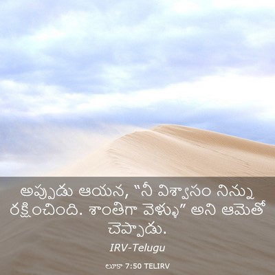 Picture 03 - లూకా 7:50 TELIRV - అప్పుడు ఆయన, “నీ - Bible Verse Picture