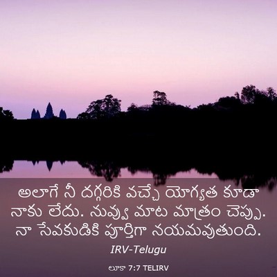 Picture 03 - లూకా 7:7 TELIRV - అలాగే నీ దగ్గరికి - Bible Verse Picture