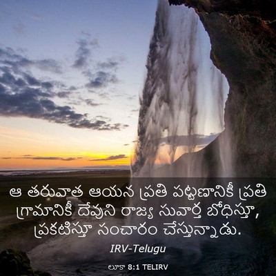Picture 03 - లూకా 8:1 TELIRV - ఆ తరువాత ఆయన ప్రతి - Bible Verse Picture