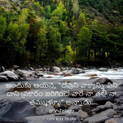 Picture 03 - లూకా 8:21 TELIRV - అందుకు ఆయన, - Bible Verse Picture