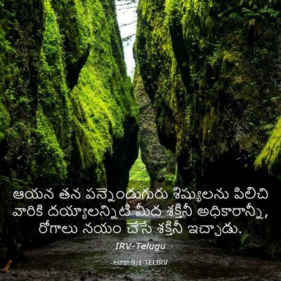 Picture 03 - లూకా 9:1 TELIRV - ఆయన తన - Bible Verse Picture