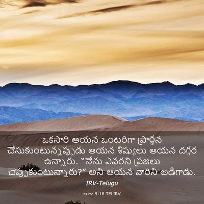Picture 03 - లూకా 9:18 TELIRV - ఒకసారి ఆయన - Bible Verse Picture