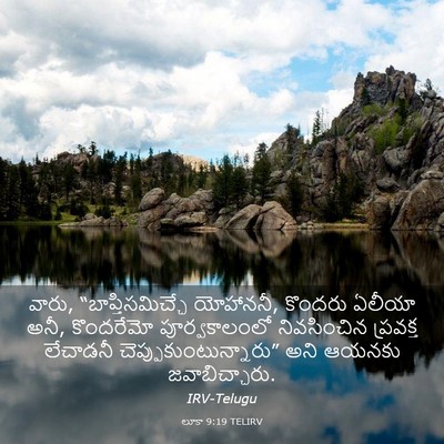 Picture 03 - లూకా 9:19 TELIRV - వారు, - Bible Verse Picture