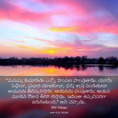 Picture 03 - లూకా 9:22 TELIRV - “మనుష్య కుమారుడు - Bible Verse Picture