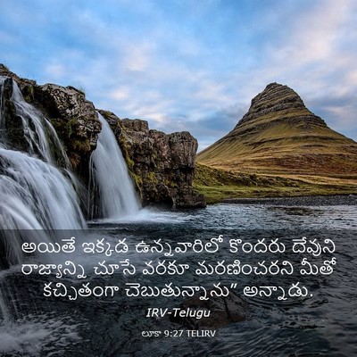 Picture 03 - లూకా 9:27 TELIRV - అయితే ఇక్కడ - Bible Verse Picture