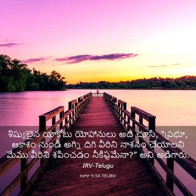 Picture 03 - లూకా 9:54 TELIRV - శిష్యులైన యాకోబు - Bible Verse Picture