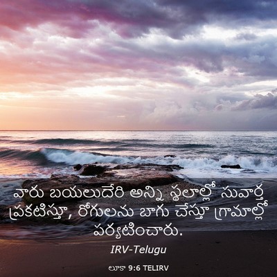 Picture 03 - లూకా 9:6 TELIRV - వారు బయలుదేరి - Bible Verse Picture