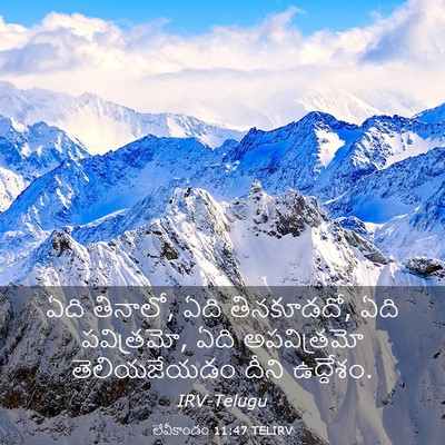 Picture 03 - లేవీకాండం 11:47 TELIRV - ఏది తినాలో, ఏది - Bible Verse Picture