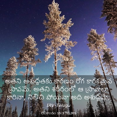 Picture 03 - లేవీకాండం 15:3 TELIRV - అతని అశుద్ధతకు - Bible Verse Picture