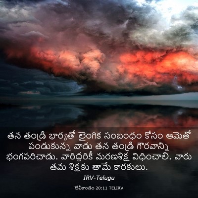 Picture 03 - లేవీకాండం 20:11 TELIRV - తన తండ్రి భార్యతో - Bible Verse Picture