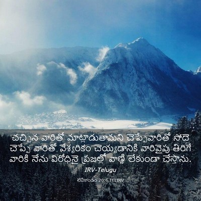 Picture 03 - లేవీకాండం 20:6 TELIRV - చచ్చిన వారితో - Bible Verse Picture