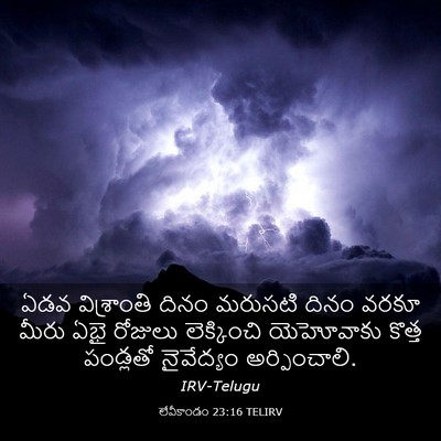 Picture 03 - లేవీకాండం 23:16 TELIRV - ఏడవ విశ్రాంతి - Bible Verse Picture