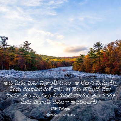 Picture 03 - లేవీకాండం 23:32 TELIRV - అది మీకు మహా - Bible Verse Picture