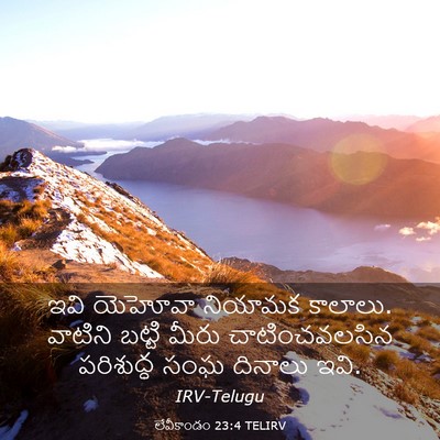 Picture 03 - లేవీకాండం 23:4 TELIRV - ఇవి యెహోవా నియామక - Bible Verse Picture